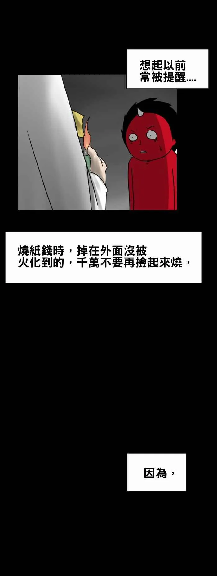 [第263话] 打火机 第8页
