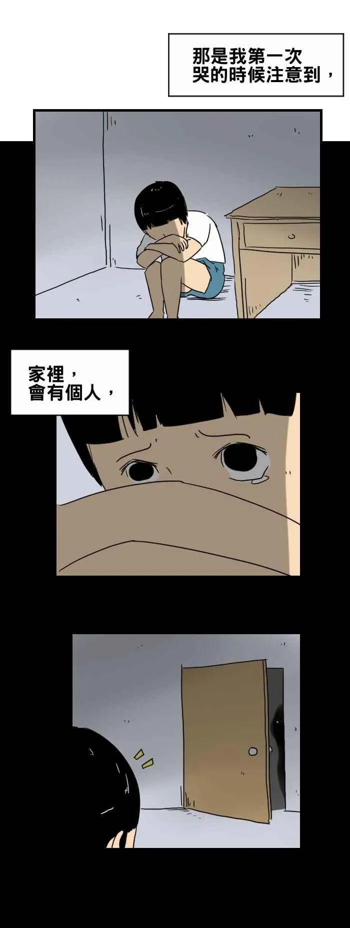 [第264话] 不准哭 第2页