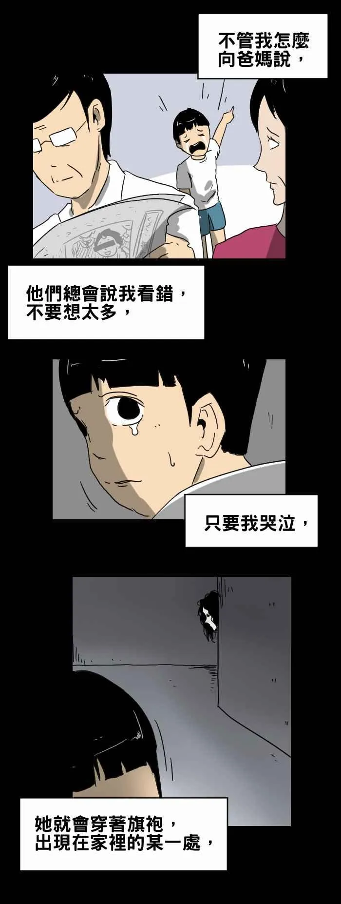 [第264话] 不准哭 第4页