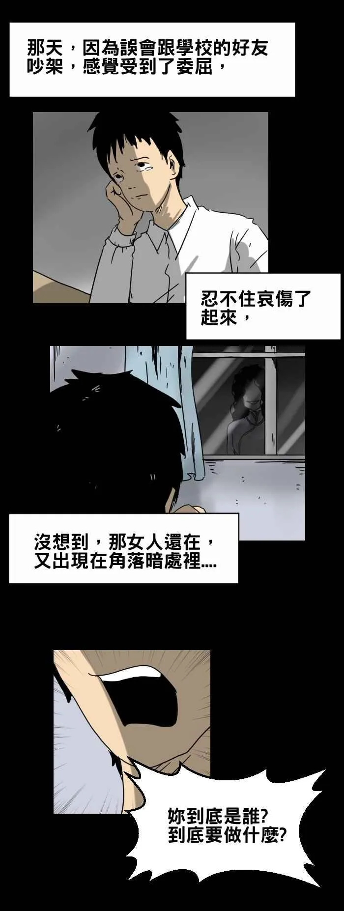 [第264话] 不准哭 第6页