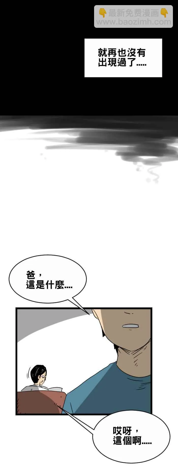 [第264话] 不准哭 第8页