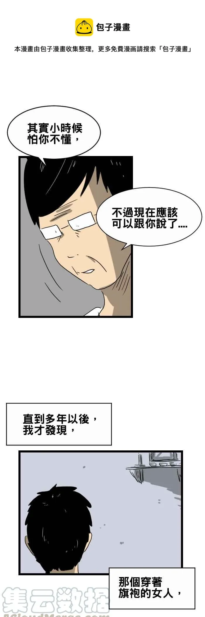 [第264话] 不准哭 第9页