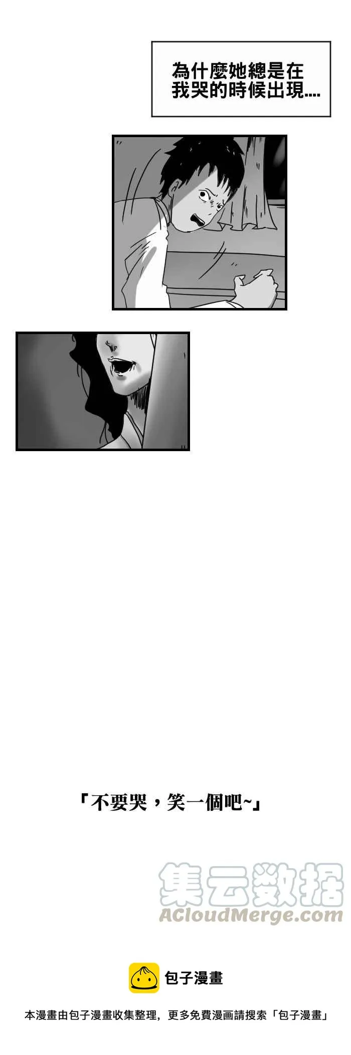 [第264话] 不准哭 第11页