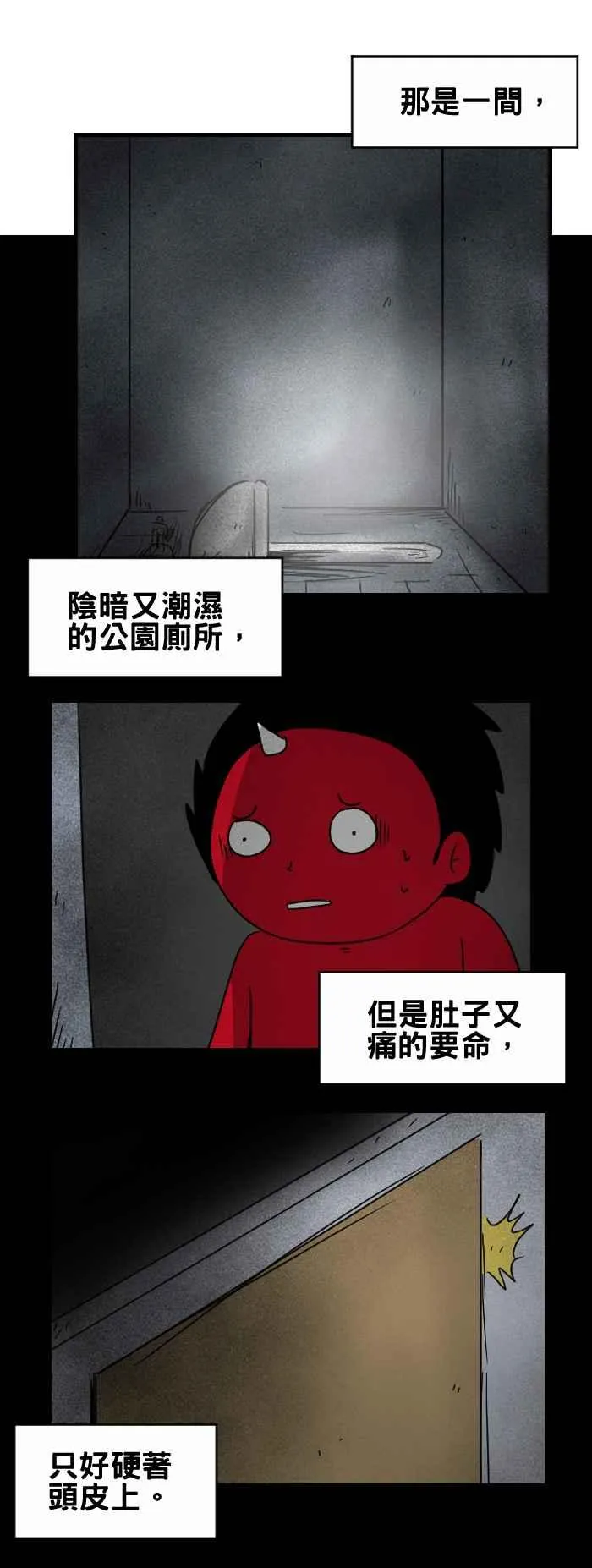 [第267话] 无法冲水 第2页