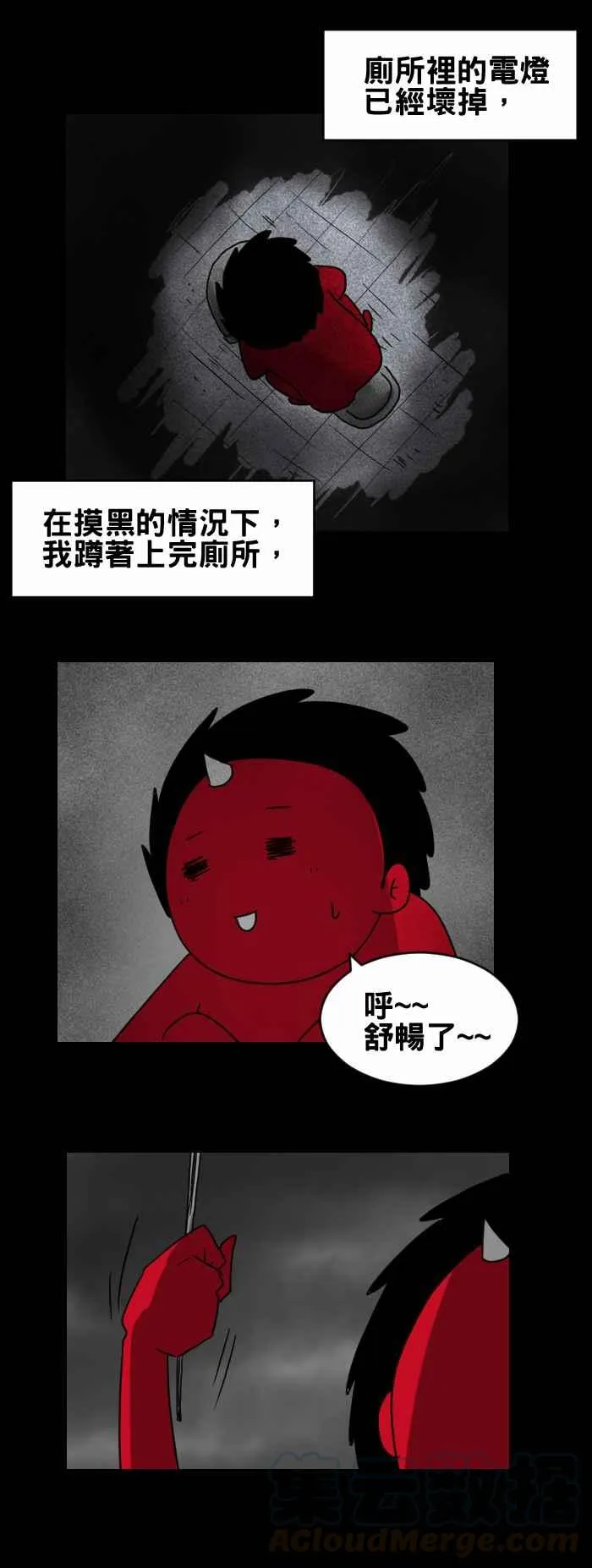 [第267话] 无法冲水 第3页