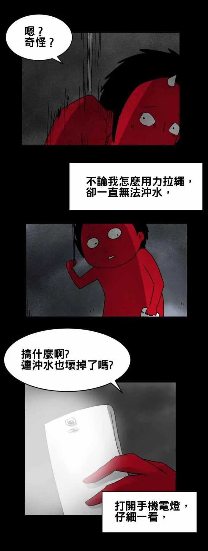 [第267话] 无法冲水 第4页