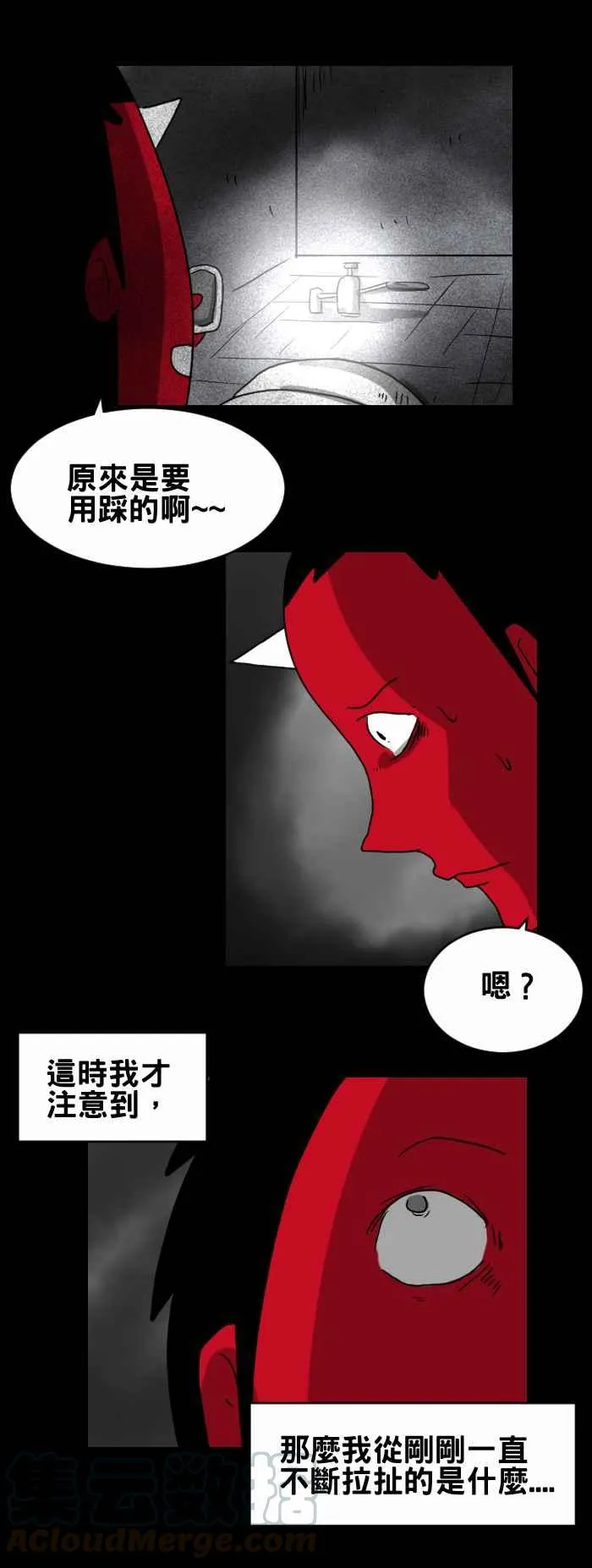 [第267话] 无法冲水 第5页