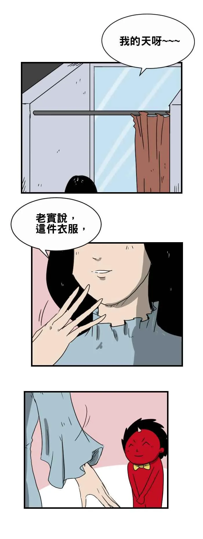 [第265话] 换衣服 第2页