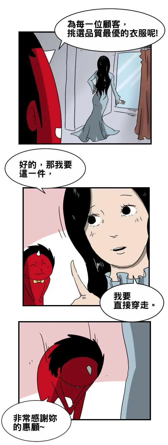 [第265话] 换衣服 第4页