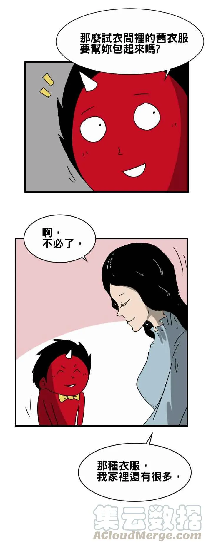 [第265话] 换衣服 第5页