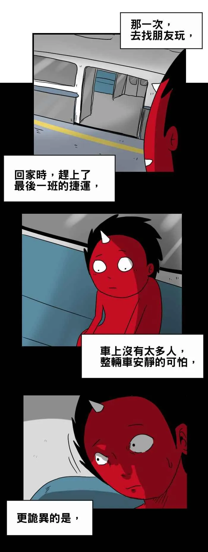 [第266话] 最后一班 第2页