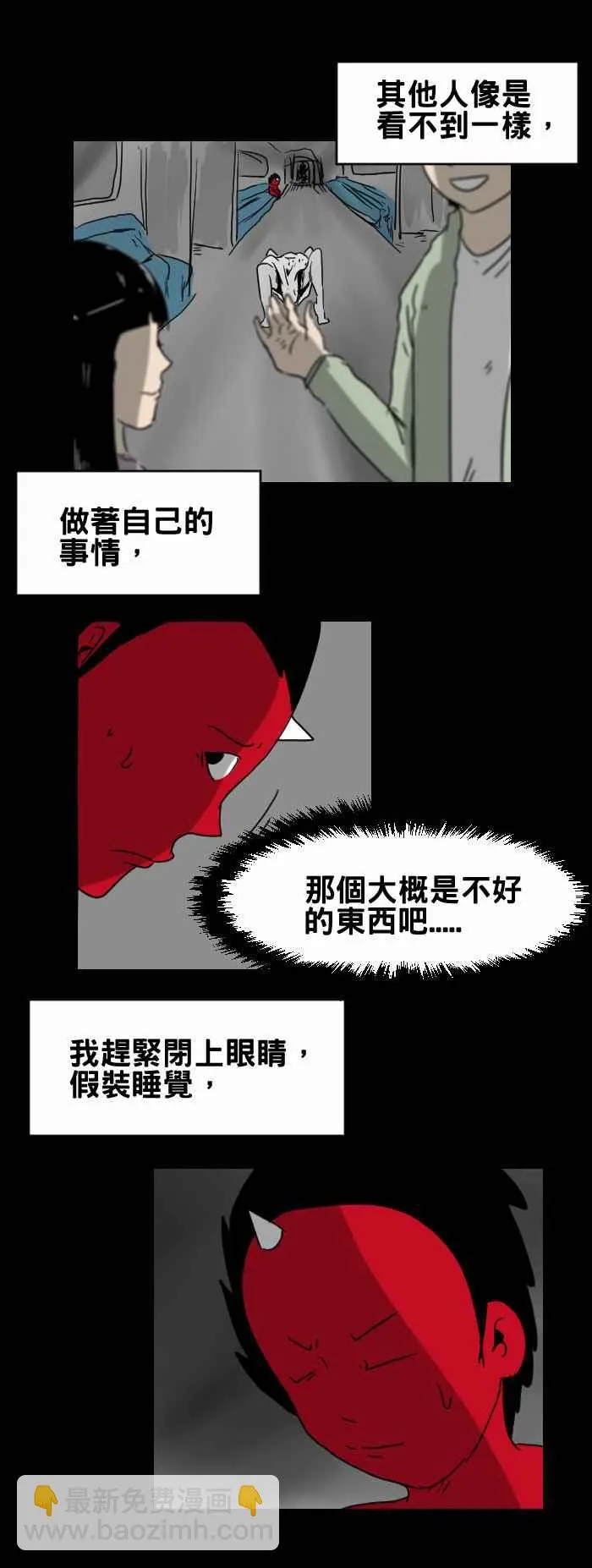 [第266话] 最后一班 第4页