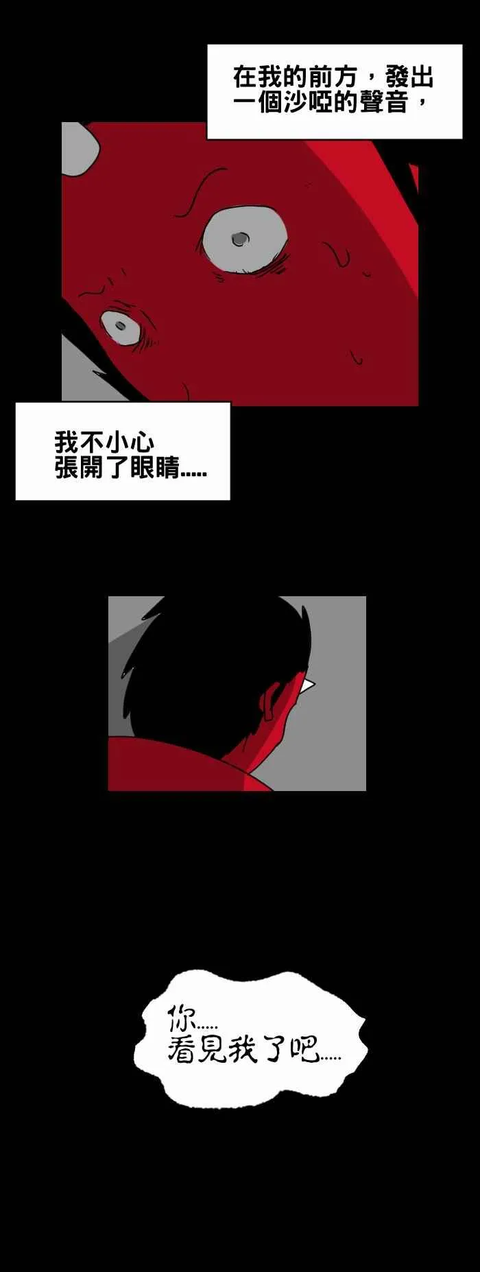 [第266话] 最后一班 第6页