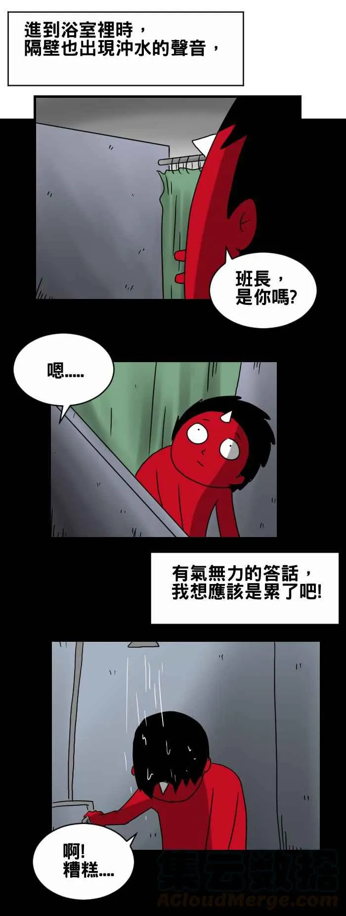 [第269话] 军中浴室 第3页