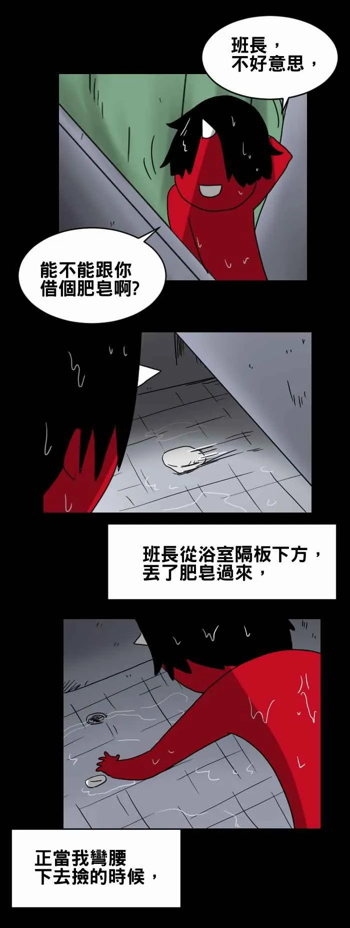 [第269话] 军中浴室 第4页