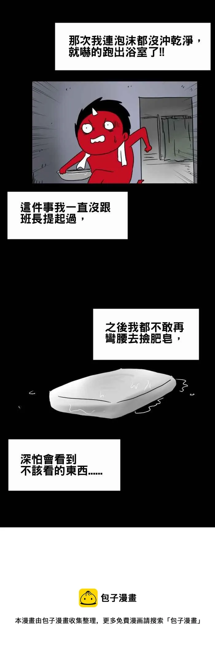 [第269话] 军中浴室 第6页