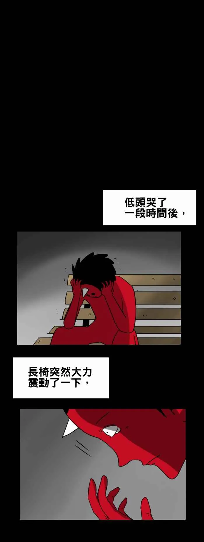 [第268话] 长椅 第4页