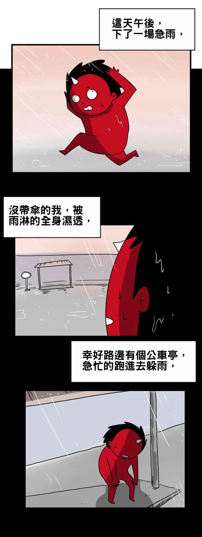 [第270话] 等人 第2页
