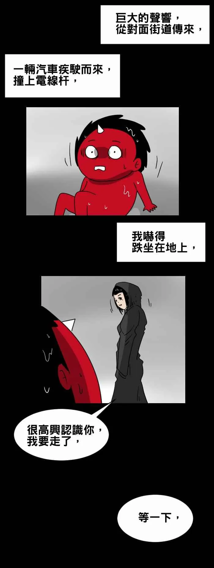 [第270话] 等人 第6页
