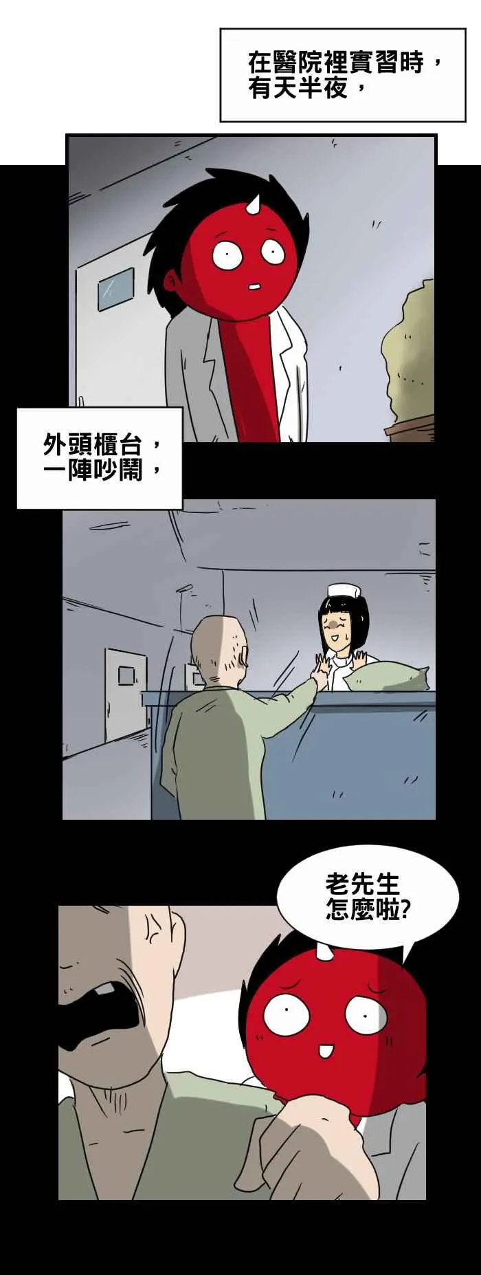 [第271话] 医院的枕头 第2页