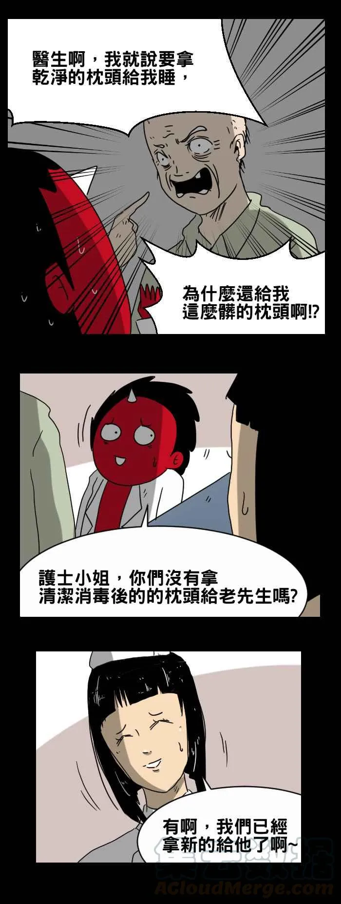 [第271话] 医院的枕头 第3页