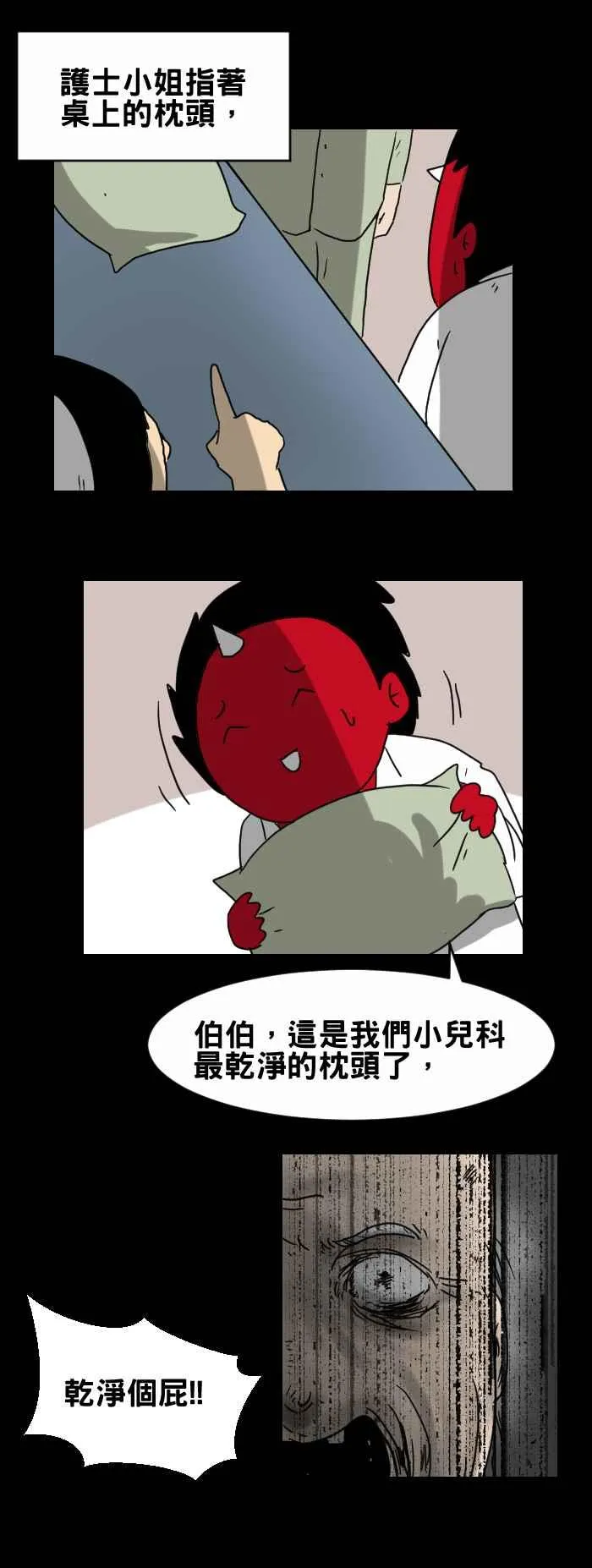 [第271话] 医院的枕头 第4页