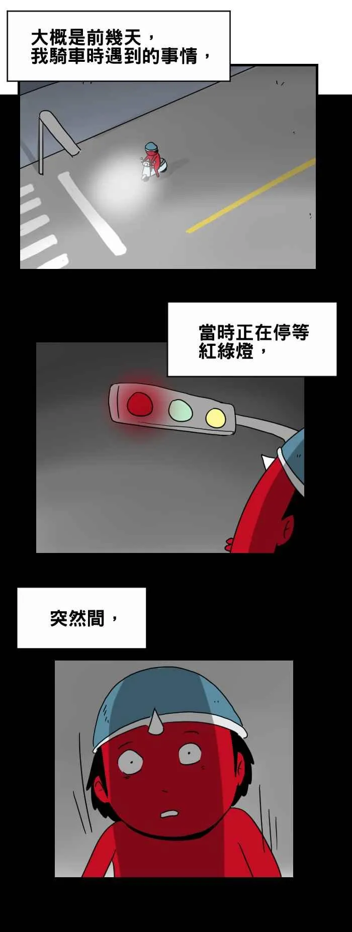 [第272话] 机车上的人影 第2页
