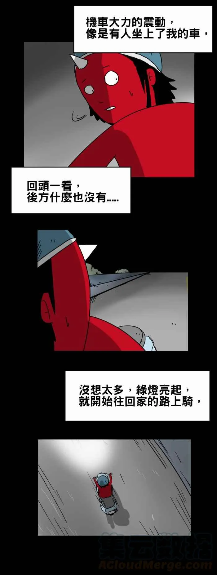 [第272话] 机车上的人影 第3页