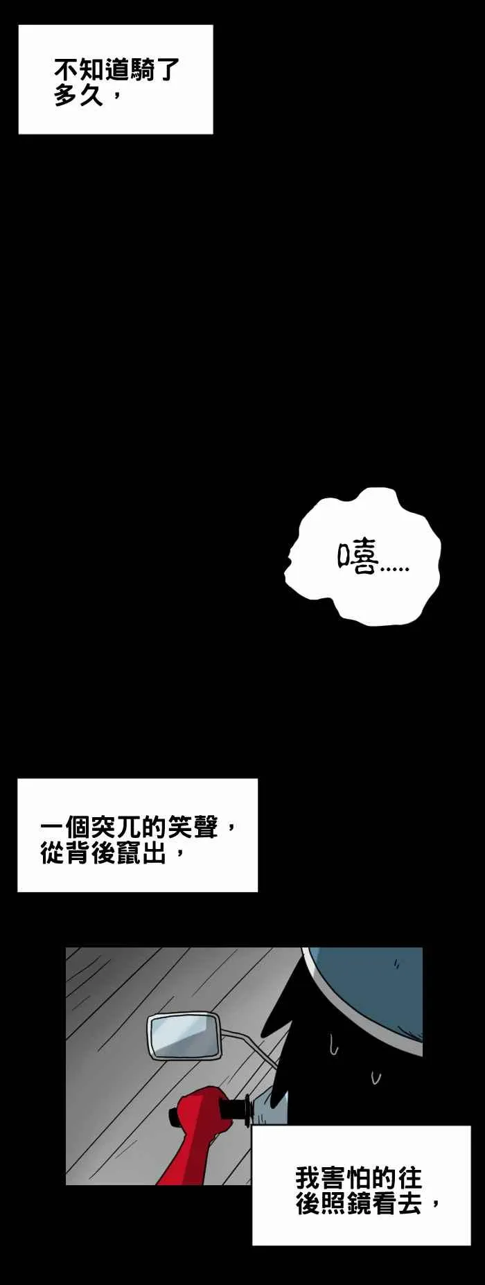 [第272话] 机车上的人影 第4页