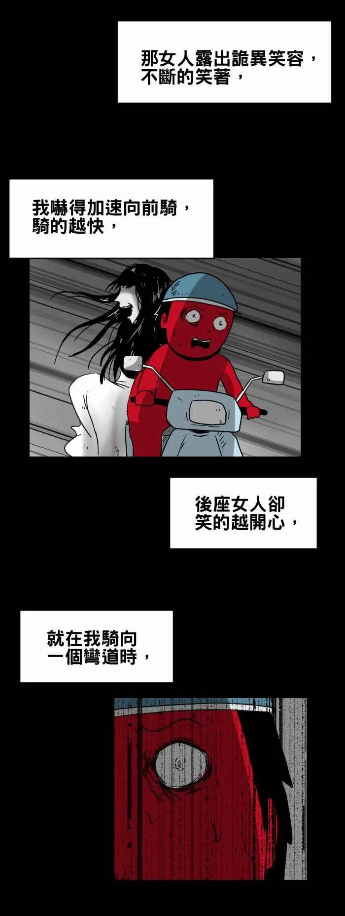 [第272话] 机车上的人影 第6页