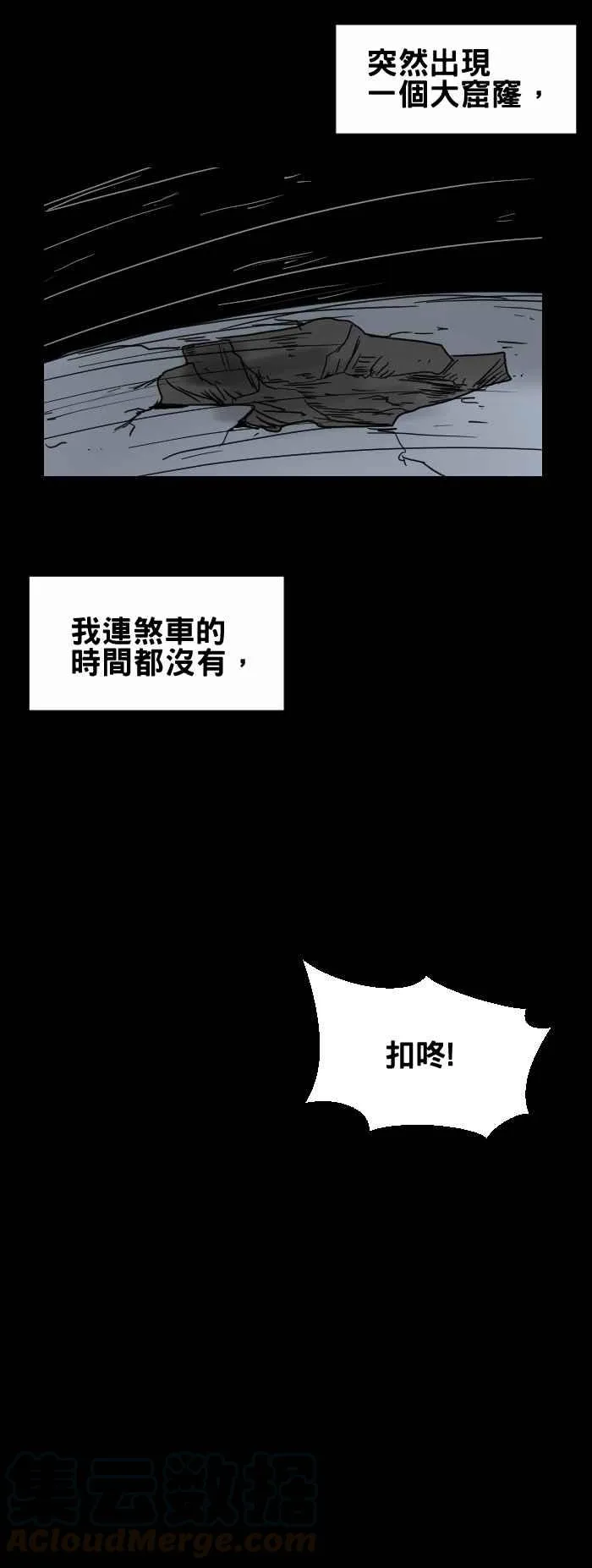 [第272话] 机车上的人影 第7页