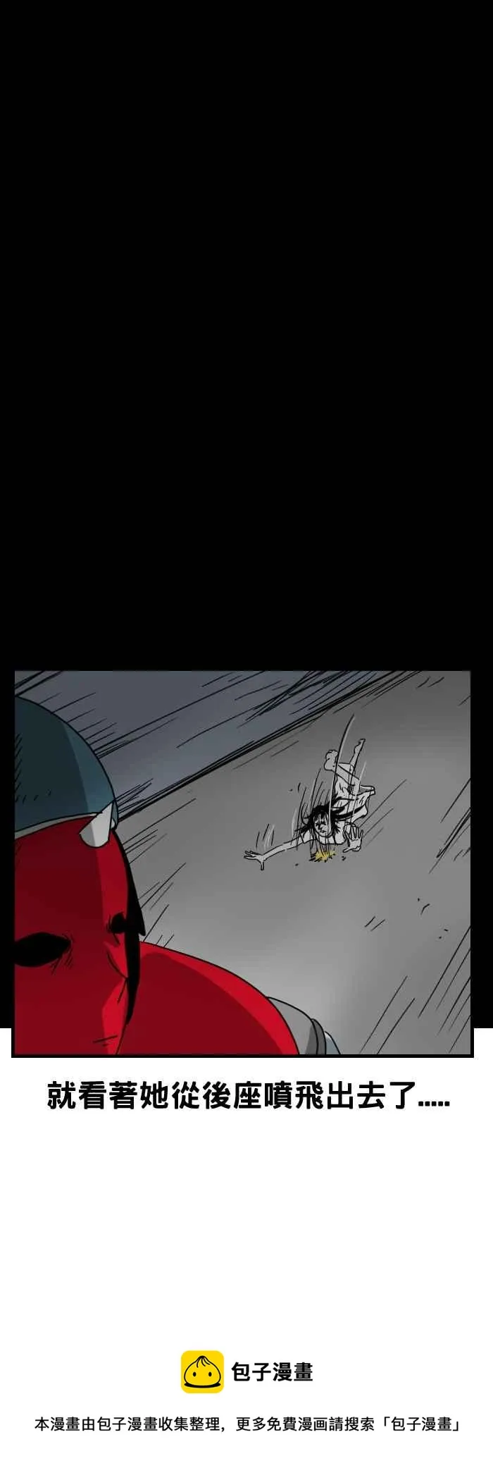 [第272话] 机车上的人影 第8页