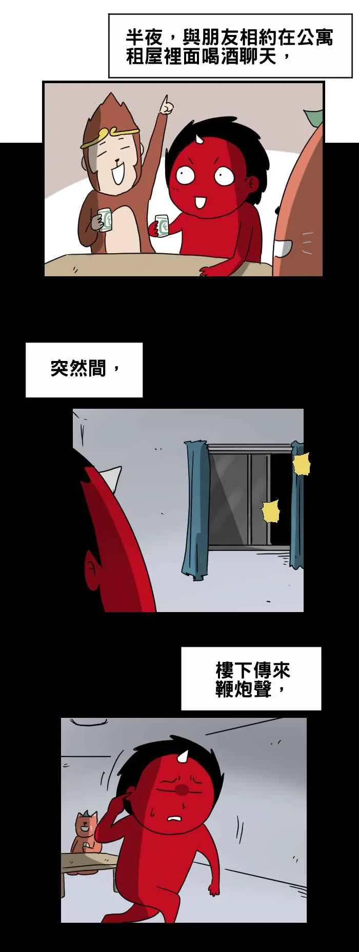 [第273话] 鞭炮声 第2页