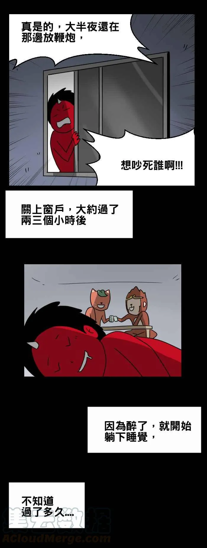 [第273话] 鞭炮声 第3页