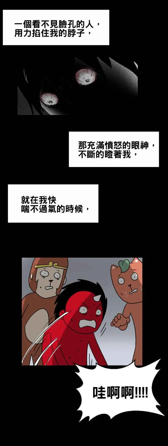 [第273话] 鞭炮声 第6页