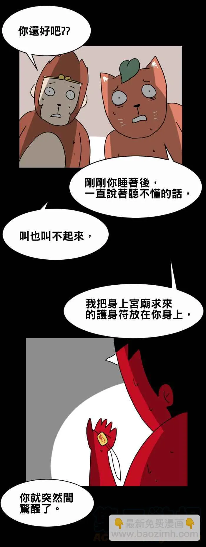 [第273话] 鞭炮声 第7页