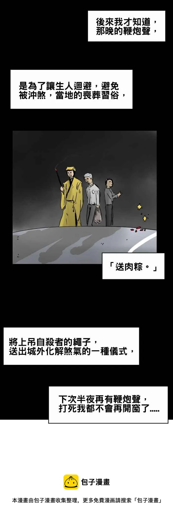 [第273话] 鞭炮声 第8页