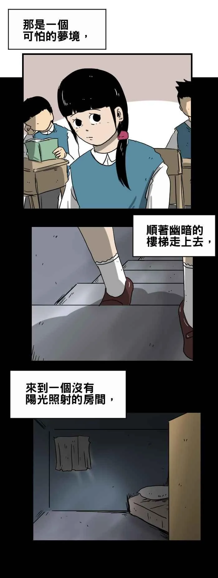 [第274话] 毛毛虫 第2页
