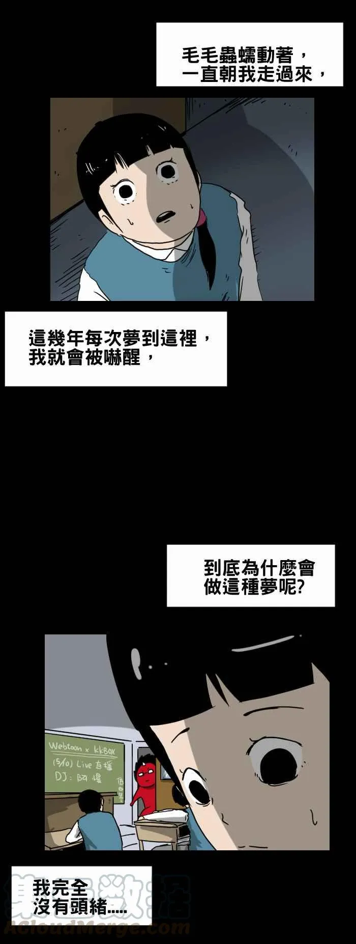 [第274话] 毛毛虫 第5页