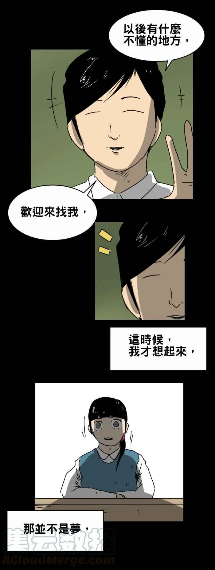[第274话] 毛毛虫 第7页