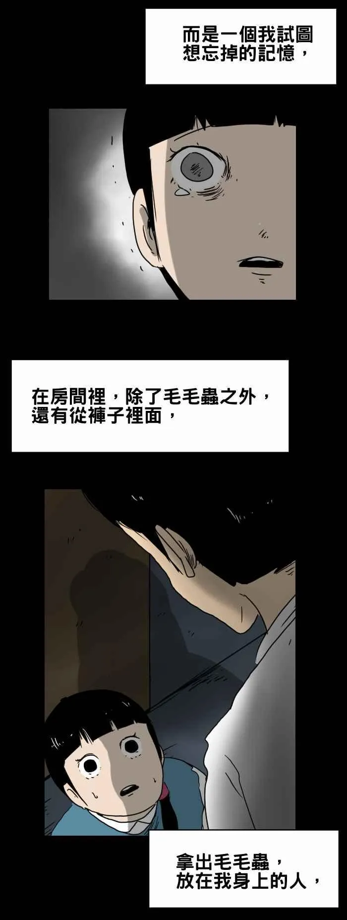 [第274话] 毛毛虫 第8页