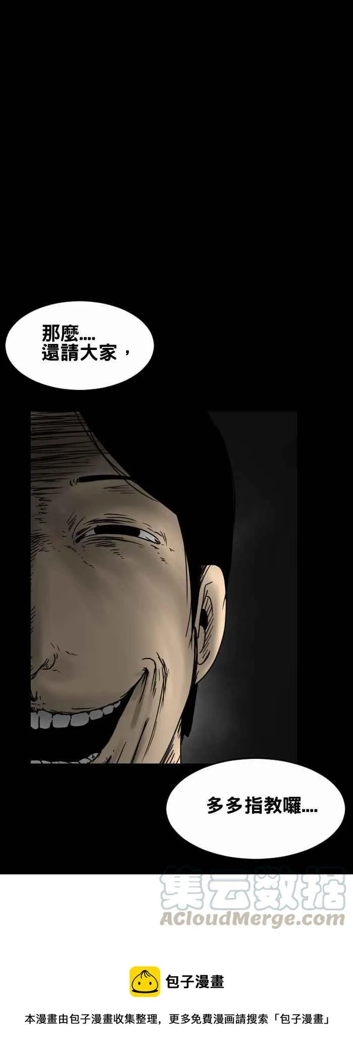 [第274话] 毛毛虫 第9页