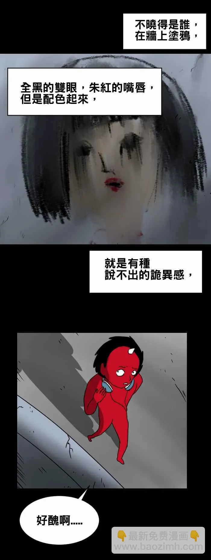 [第275话] 墙上的画 第4页