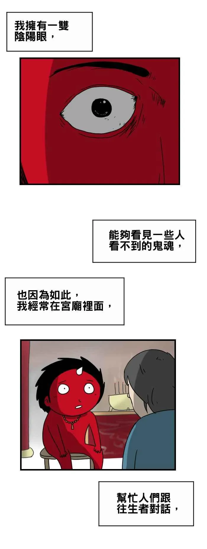 [第277话] 阴阳眼 第2页
