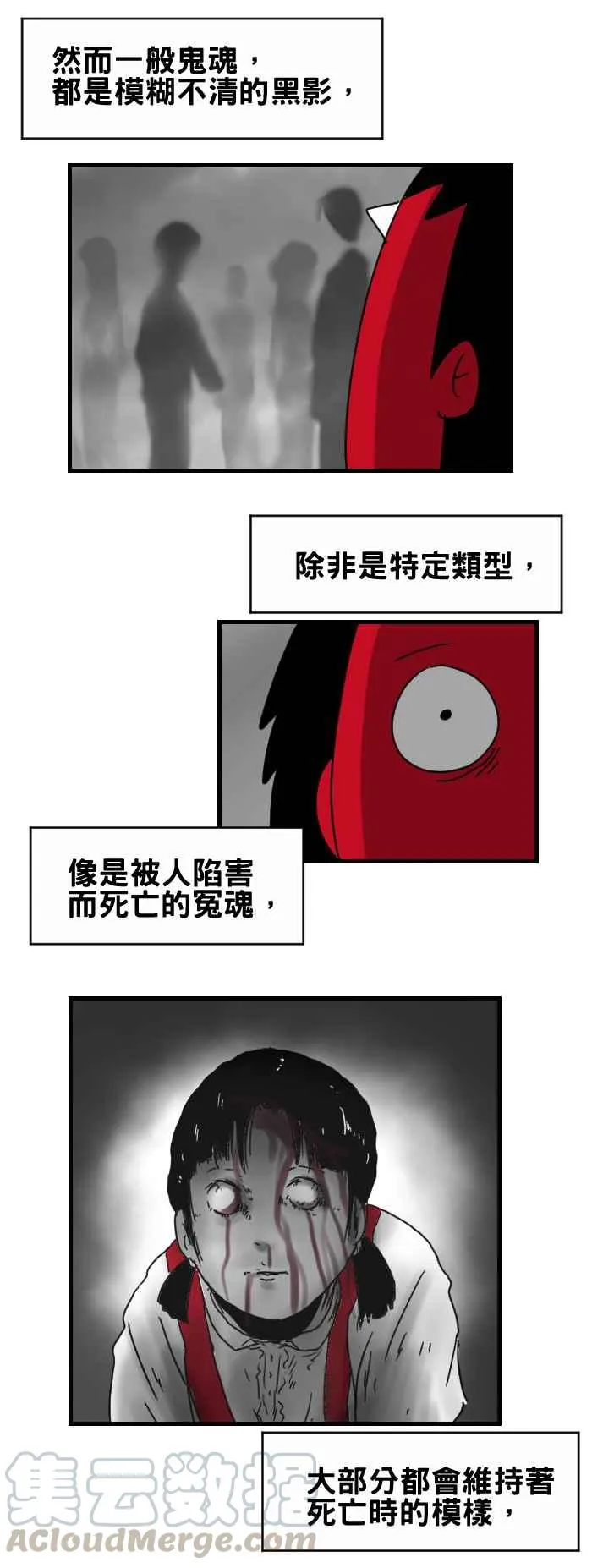 [第277话] 阴阳眼 第3页