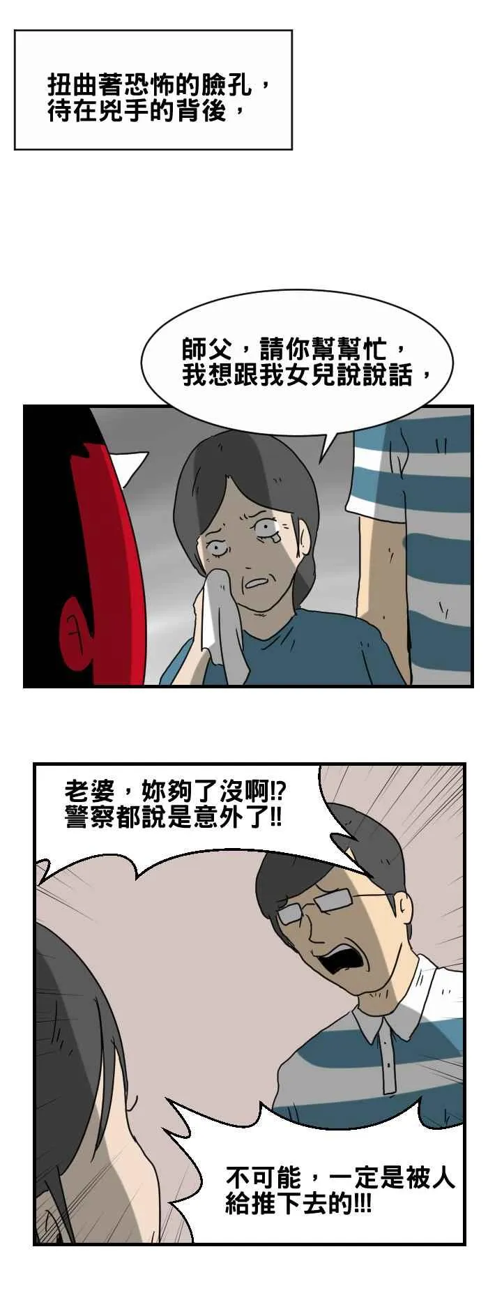 [第277话] 阴阳眼 第4页