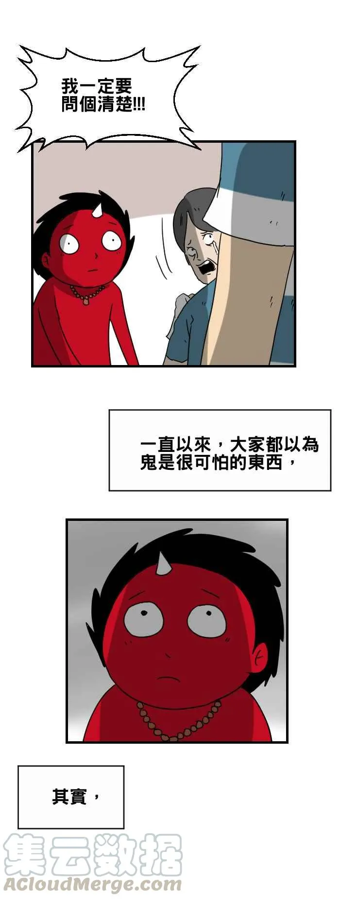 [第277话] 阴阳眼 第5页
