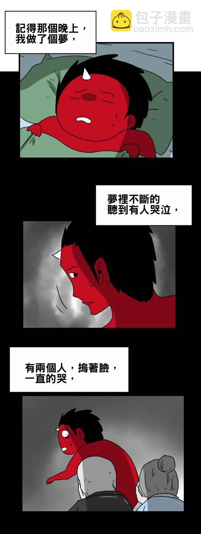 [第278话] 纸紮 第2页