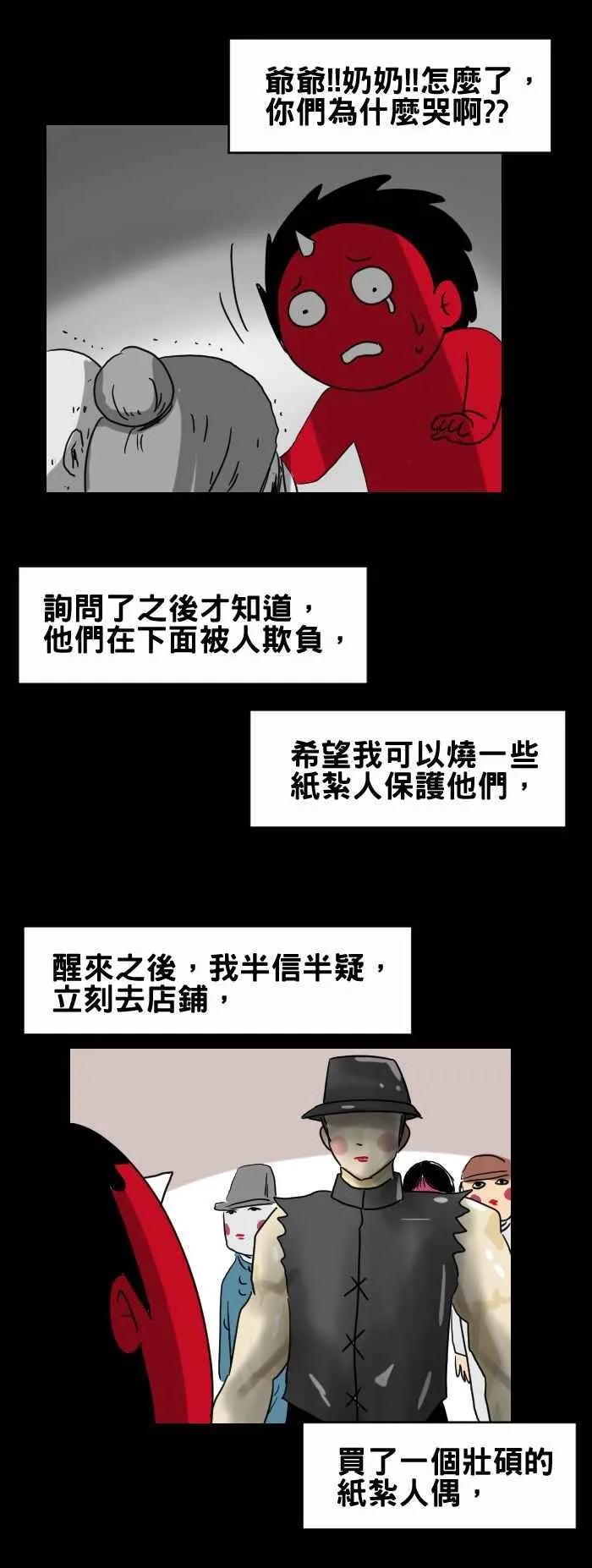 [第278话] 纸紮 第4页