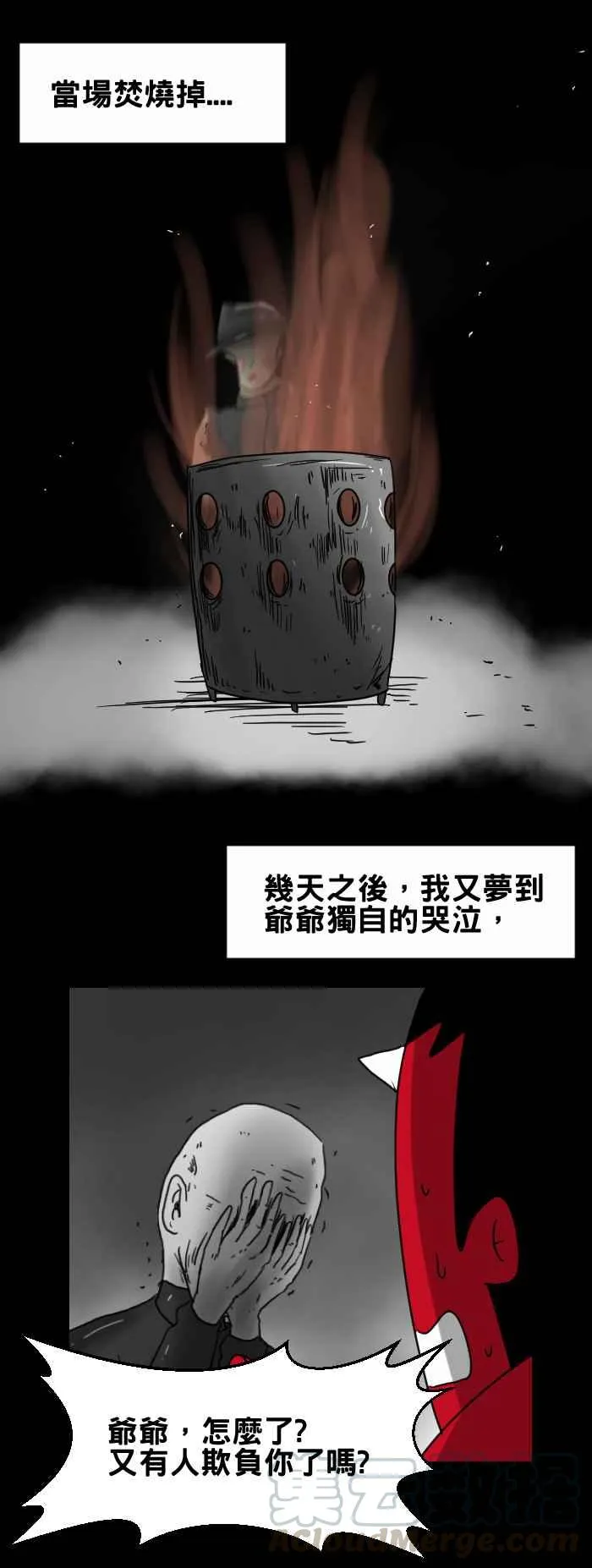 [第278话] 纸紮 第5页